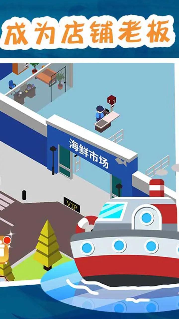 海鲜市场大亨 截图3