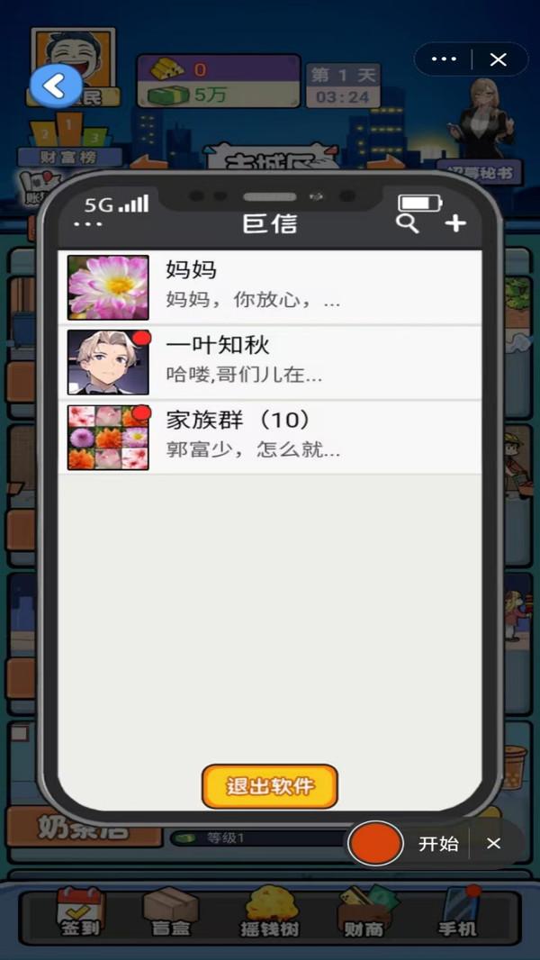 十个亿花不完 截图2