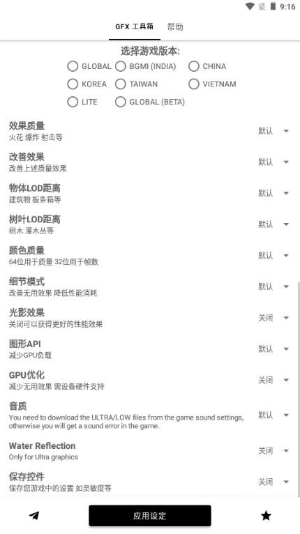 gfx工具箱最新吃鸡画质助手apk v10.4.0 安卓版截图1