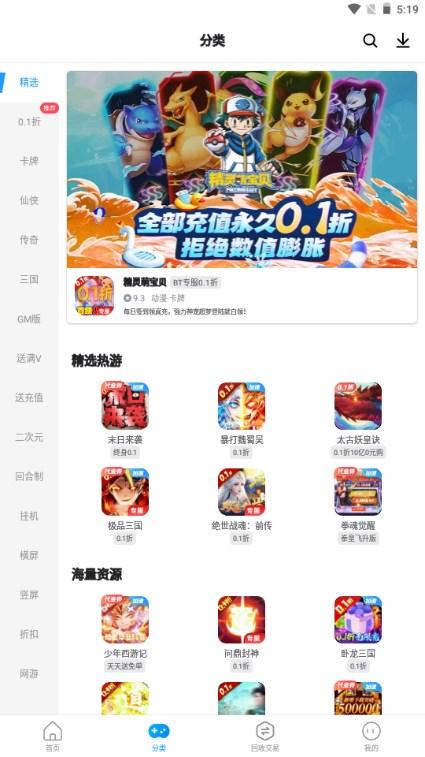 指趣手游盒子最新版 v6.0.1 安卓版截图3