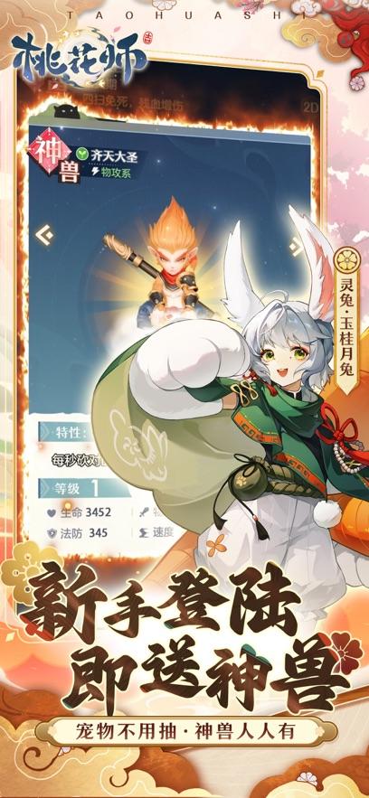 桃花师手游 截图0