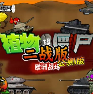 植物大战僵尸二战版下载正版安卓手机 v1.0 安卓版