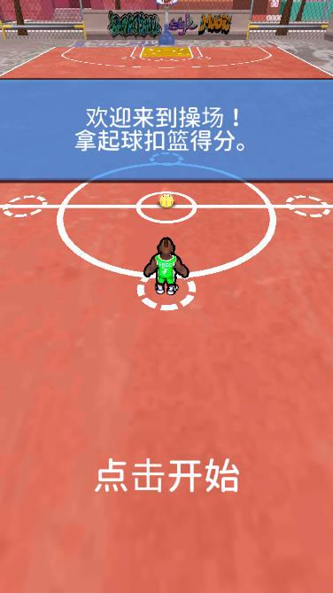 暴力篮球免广告最新版 v1.0 安卓版截图1