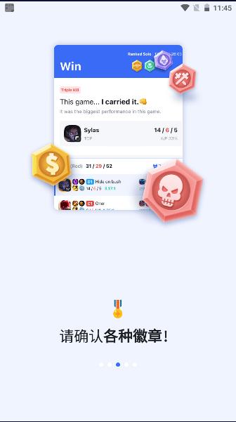 OBGG软件手机版(opgg) v7.1.14 安卓中文版截图3