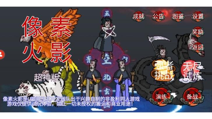 像素火影超神版2.0最新版2023安卓版 v2.0 手机版截图2