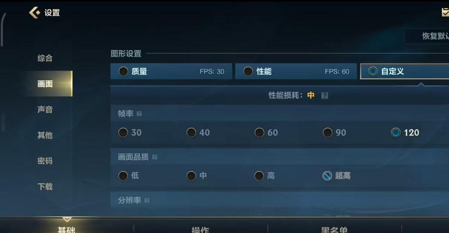 英雄联盟手游一键帧率120修改器 v1.0 安卓版截图3