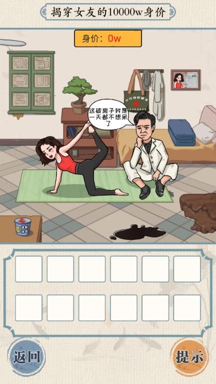 大脑会拐弯游戏(细思极恐) v1.0 安卓版截图1