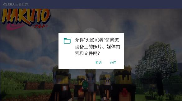 我的世界火影忍者模组免费下载中文版 v0.7 安卓自制版截图0