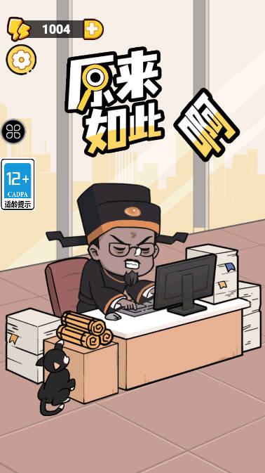 原来如此啊免广告无限体力版 v1.0.0 安卓版截图1