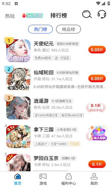 0.1折游戏快爆游戏盒子 v1.0.0 最新版截图2