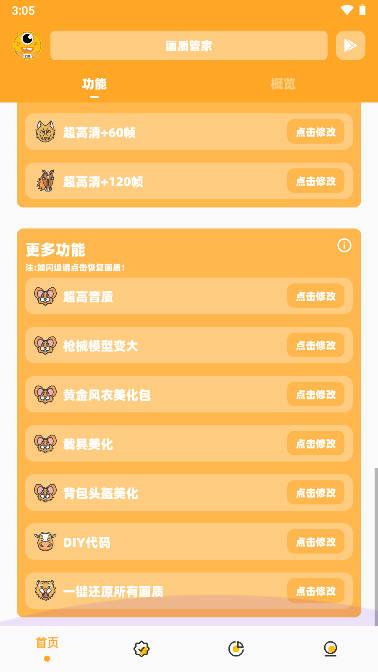 dm123xyz画质怪兽120帧无任务版 v2.4 安卓最新版截图2