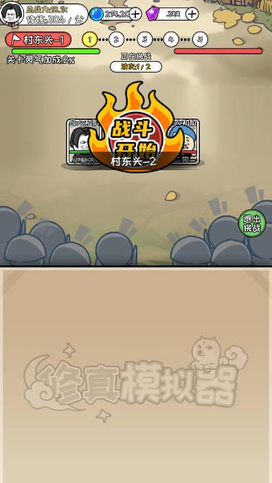 废柴修仙免广告版 v1.0 安卓手机版截图0