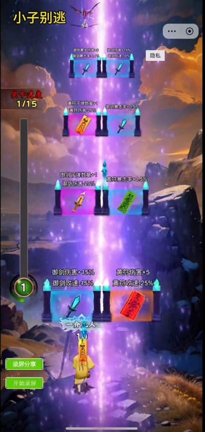 小子别逃小游戏 v1.0 手机版截图0