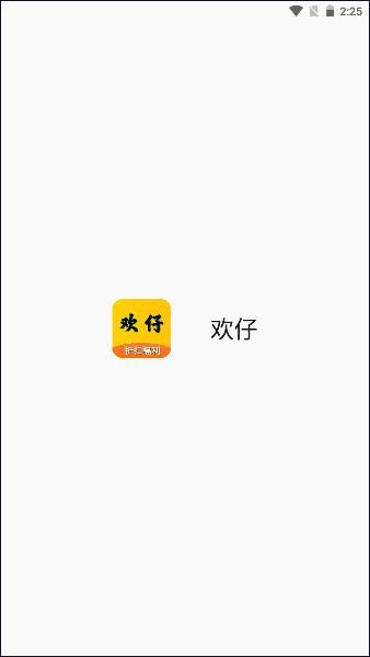 欢仔手游盒子下载手机版 v1.0.231214 安卓版截图0