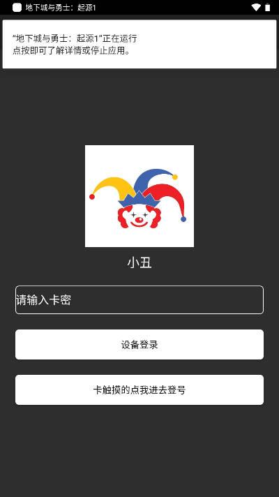 小丑直装地铁逃生科技 v3.2.0.1004 安卓版截图0