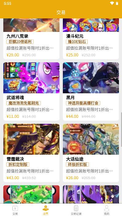 69手游交易平台 v1.0.0 安卓版截图3