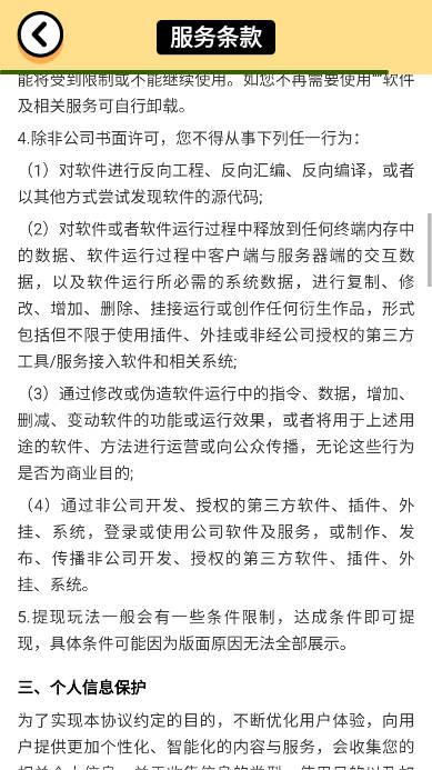 幸福财神爷红包版 v2.2.0.0 安卓最新版截图3