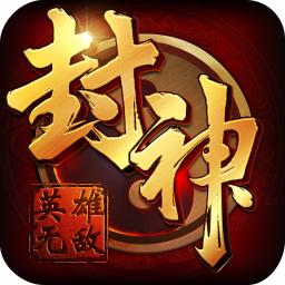 封神无敌 