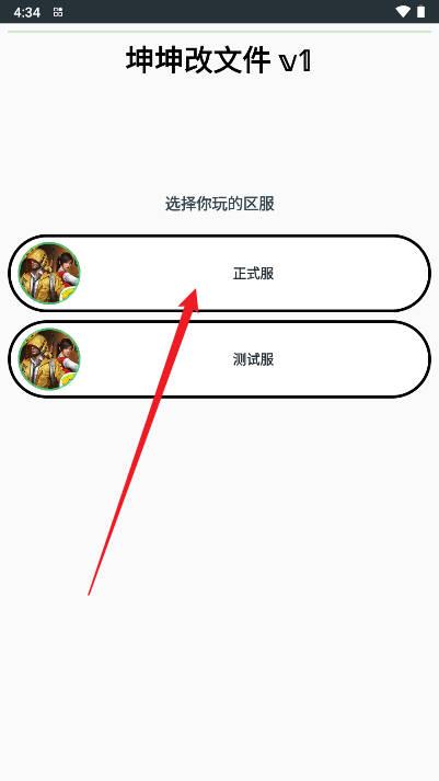坤坤和平改文件v2最新版本 v1.0 安卓版截图0