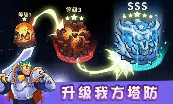 国王防御战 截图0