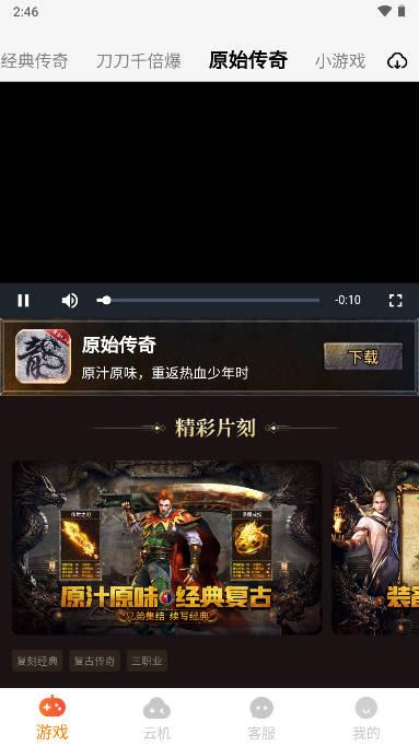 上士云游戏平台app v1.0.29 安卓手机版截图2