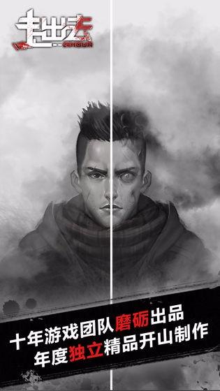 走出去：归途24小时 截图1