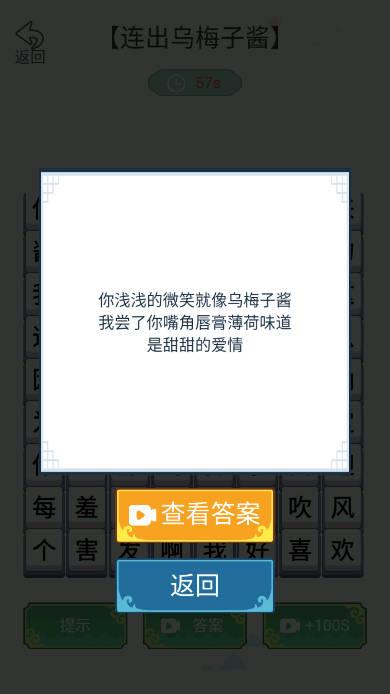 疯狂文字梗传免广告版 v1.0.1.0 安卓版截图3