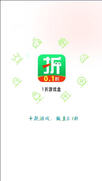 1折游戏盒平台手机版 v1.0.1 安卓版截图0