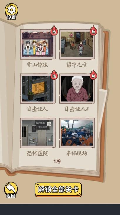 规则怪谈3无限脑洞细思极恐游戏免广告版 v1.0 安卓版截图2
