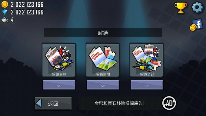 登山赛车1无限货币版(Hill Climb Racing) v1.64.1 国际中文版截图1