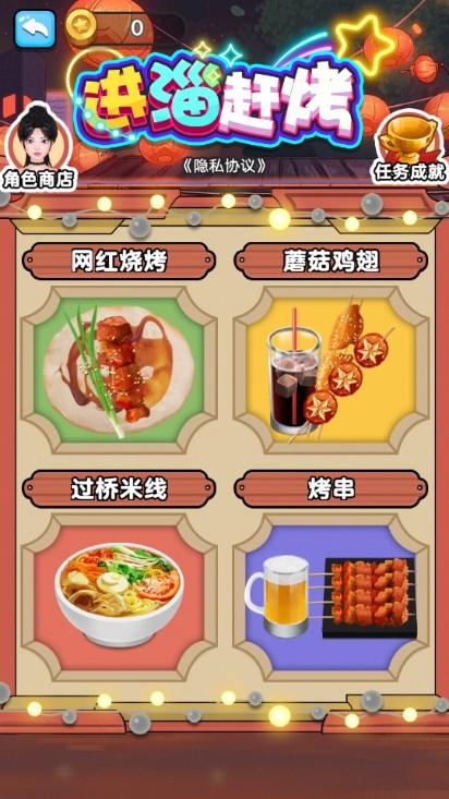 进淄赶烤游戏免广告获取奖励 v1.0.1 安卓版截图1
