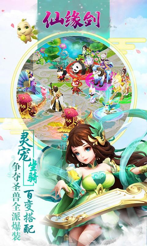 仙缘剑 截图2