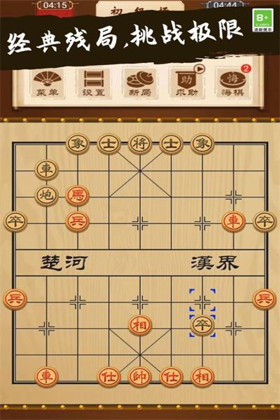 象棋大师对决 截图0
