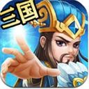 召唤三国 