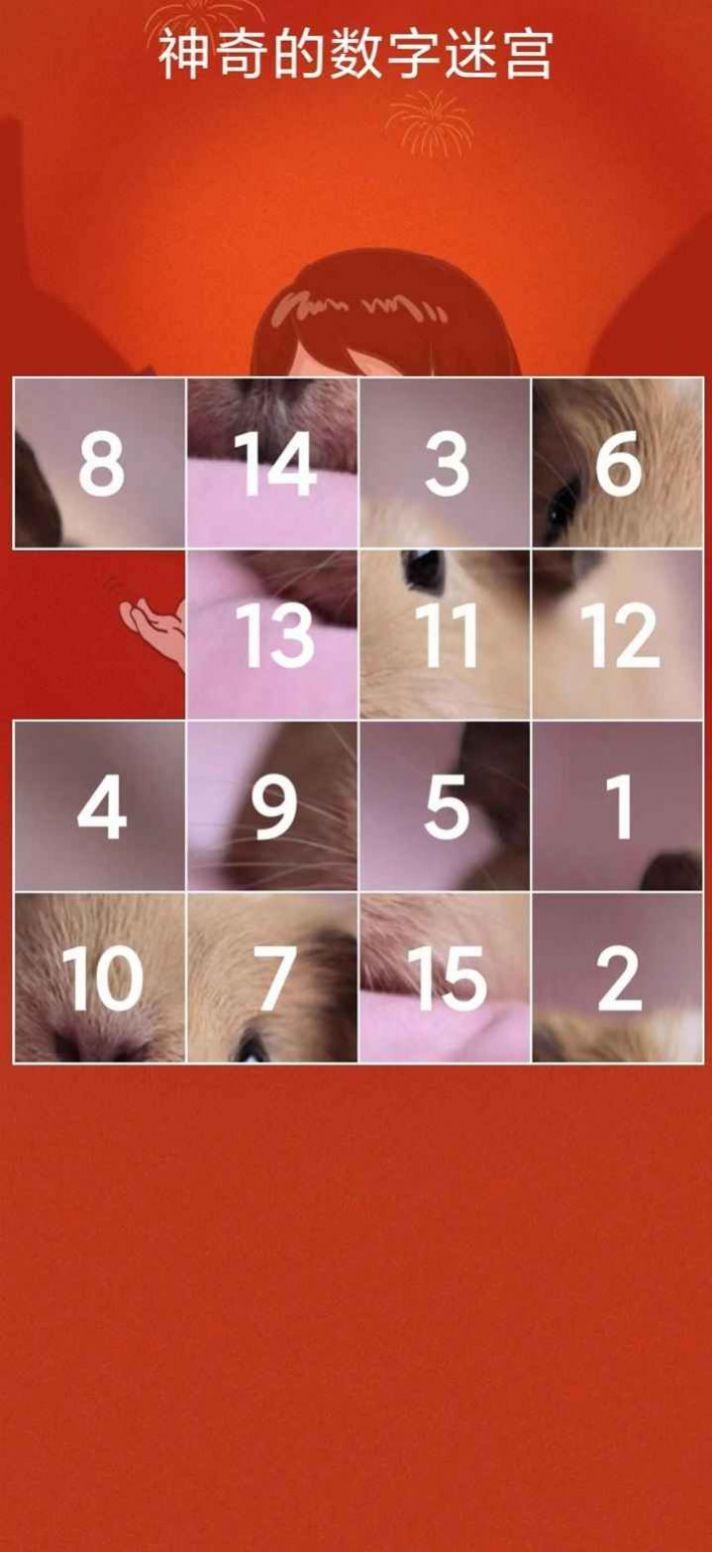 神奇的数字迷宫手游 截图2
