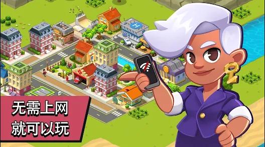 乡村城市模拟游戏(Village City) v2.1.2 安卓中文版截图0