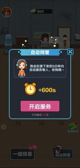 我的网吧 截图2