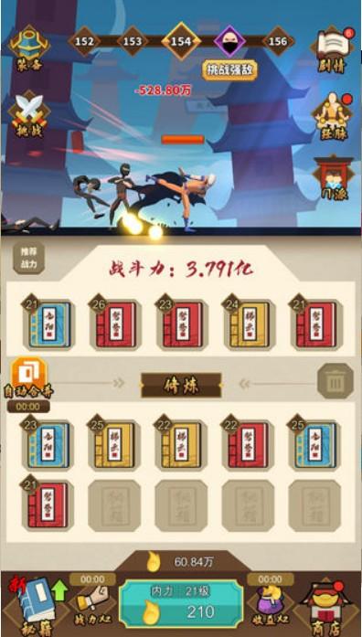 我不是大侠 截图2