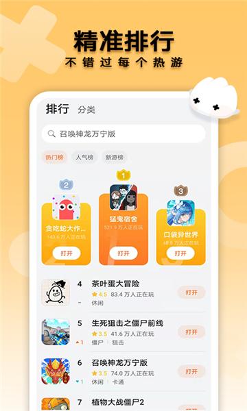 荣耀小游戏APP安卓版 v16.0.5.311 最新版截图2