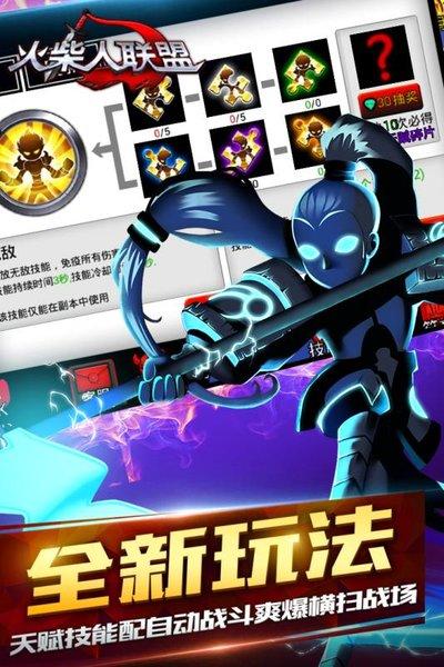 火柴人联盟安卓版 截图1