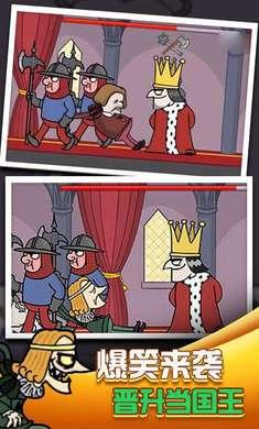 我要当国王游戏 截图0