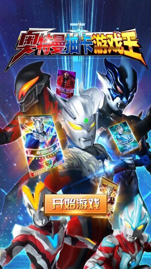 奥特曼抽卡游戏王免广告无限抽卡 v2.6.0 手机安卓版截图0