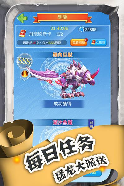 进击的魔龙最新版 截图0