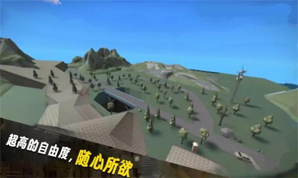 自由沙盒世界 截图0