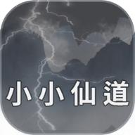 小小仙道正式版 v1.1.0.1 安卓手机版