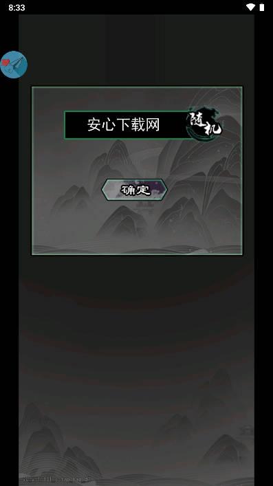 修仙秘传免广告最新版 v1.102.1 安卓最新版截图1
