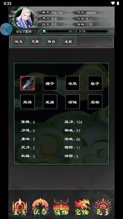 修仙秘传免广告最新版 v1.102.1 安卓最新版截图3