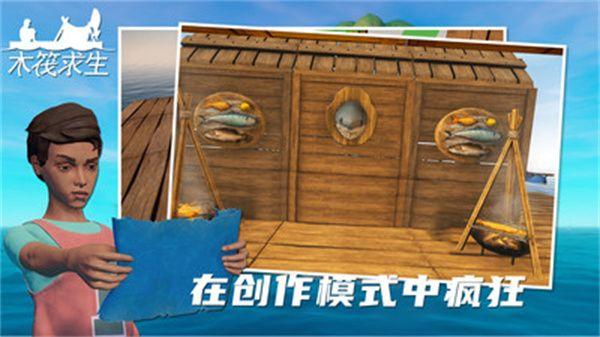 木筏求生中文版手机 截图0