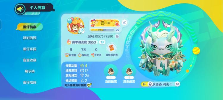 蛋仔派对B站渠道官方版 v1.0.168 最新版截图1