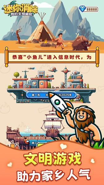迷你消除安卓版 截图2